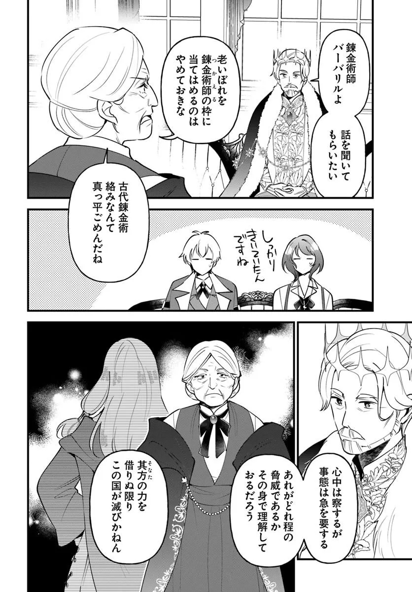 SAGESUMARETA REIJOU WA, DAINI NO JINSEI DE AKOGARE NO RENKINJUTSUSHI NO MICHI WO ERABU - YUME WO KANAETA MINARAI RENKINJUTSUSHI NO DAIIPPO Chap 26.2 - Pic 3