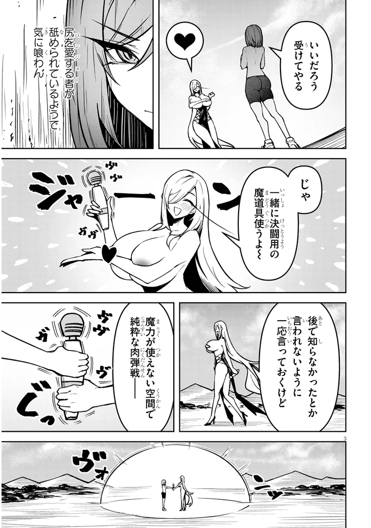 TENGOKU DE AKUMA GA BOKU WO MIWAKU SURU Chap 45 - Pic 3