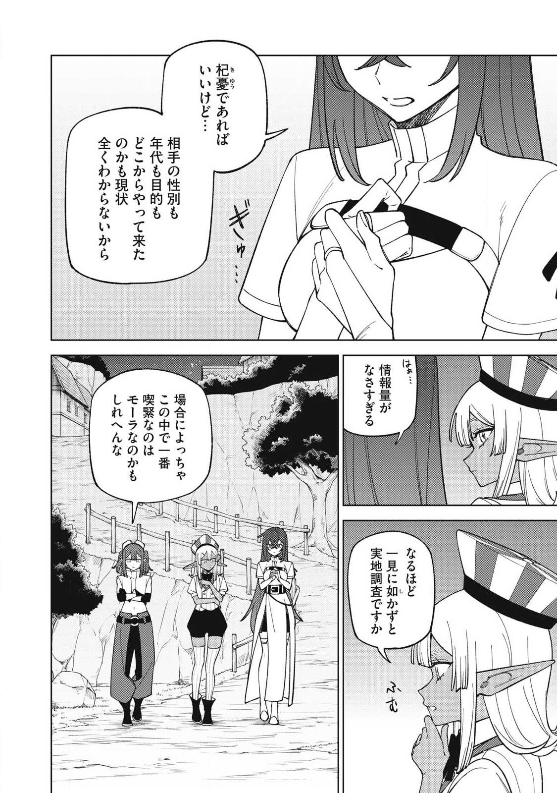 ETSURAKU PARTY KARA KAIKO SARETA [NOROIGUSHI] ~ “NOROI NO AITEMU” SHIKA TSUKUREMASENGA, SONO SEINO WA ATIFAKUTO KYUU NARI……!~ Chap 63.2 - Pic 4