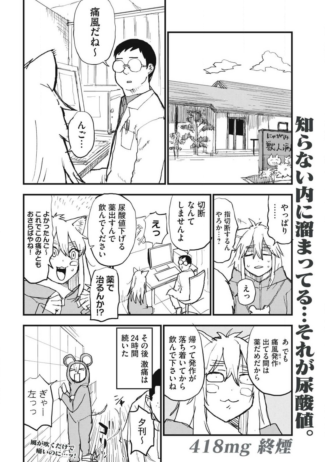 YANI NEKO Chap 418 - Pic 4