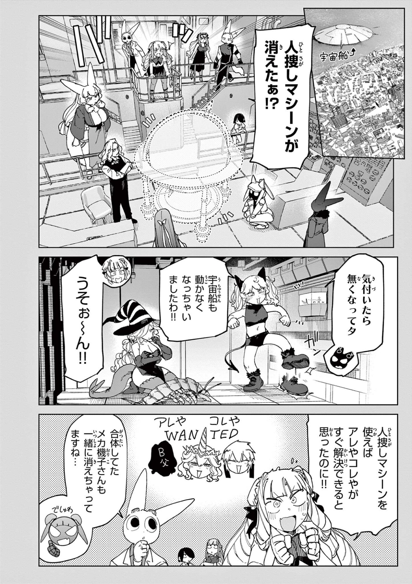 GIANT OJOUSAMA Chap 182 - Pic 4