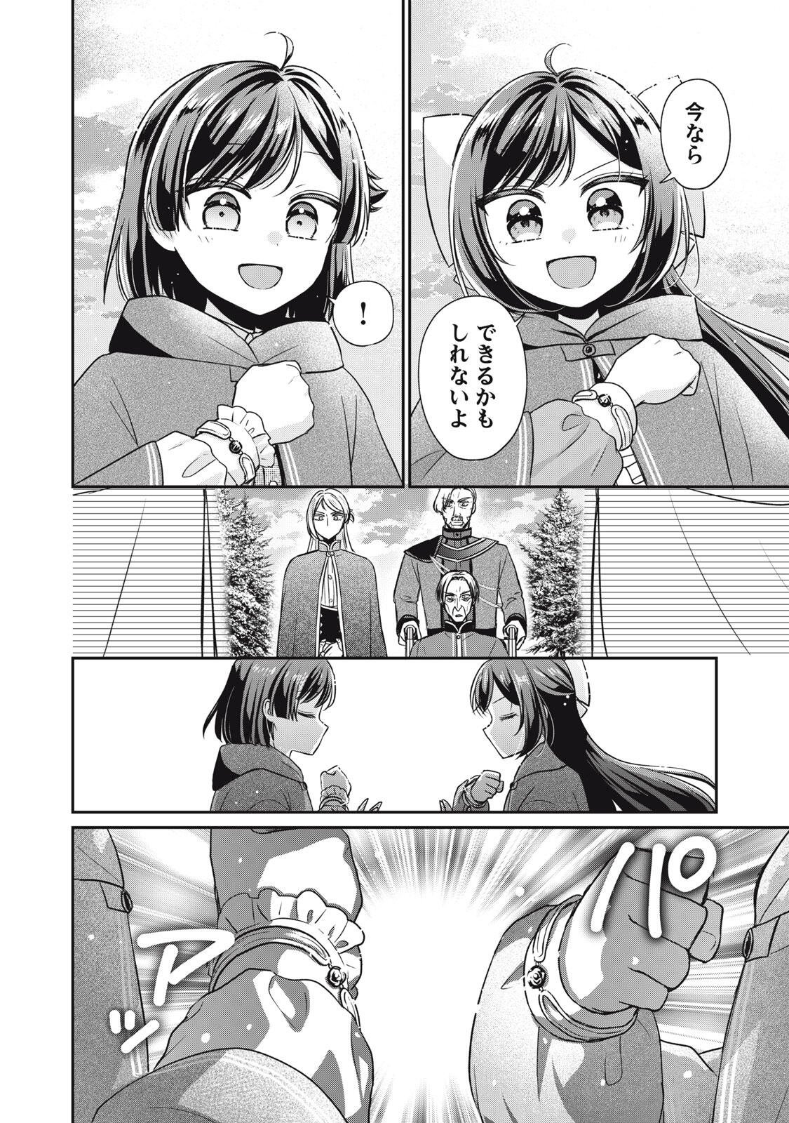 DANZAI SARERU KOUSHAKU REIJOU, UMAREKAWATTE LAST BOSS NO OUHI-SAMA NO KODOMO NI NARIMASU Chap 9.2 - Pic 4