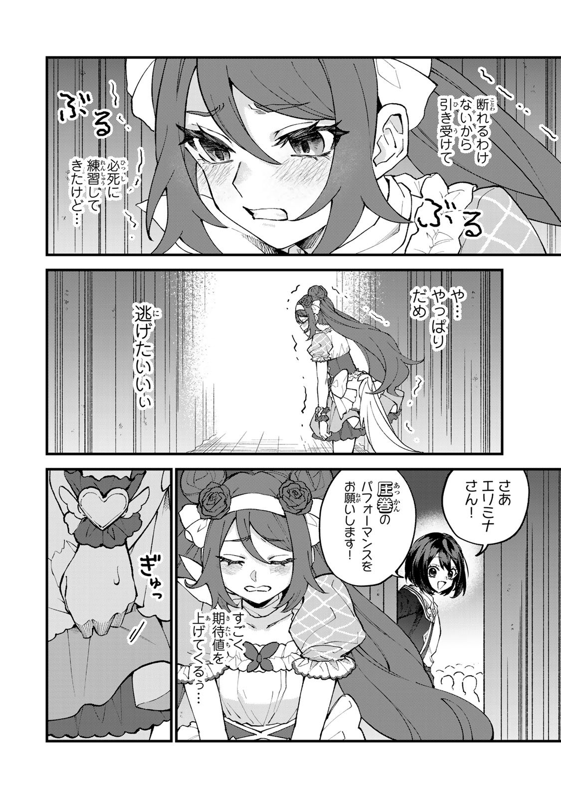 SEKAI SAIKYOU NO MAJO, HAJIMEMASHITA - WATASHIDAKE 