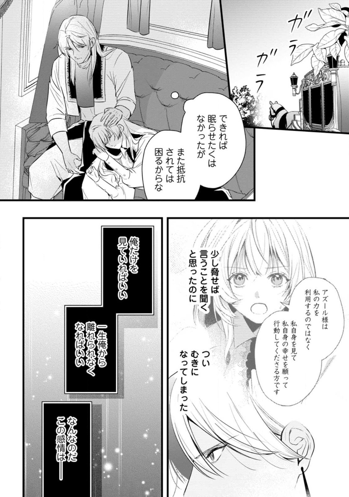 KANJOU GA TENKOU NI HANEI SARERU TOKUSHU NOURYOKU MOCHI REIJOU WA KON’YAKU KAISHOU SARETA NO DE FUMOU NO DAICHI E TOTSUGITAI Chap 25.1 - Pic 4