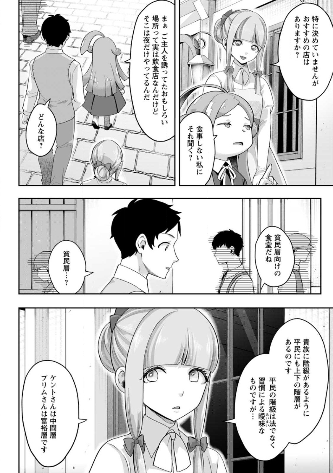GAKUEN MONO NO OTOME GAME NO SEKAI NI TENSEI SHITA KEDO, CHEAT-MOCHI NO HAIKEI DANSHI SEITO DATTA YOU DESU Chap 53.2 - Pic 4