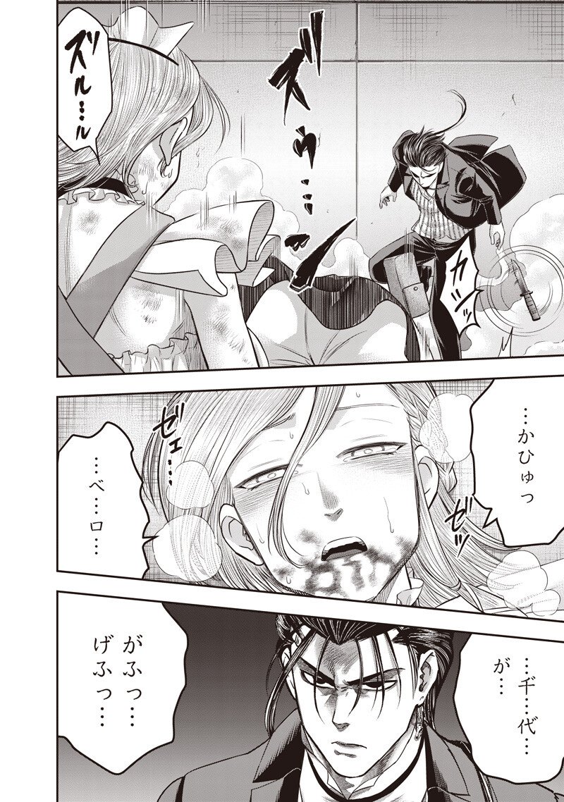 DINER - RAW Chap 268 - Pic 4