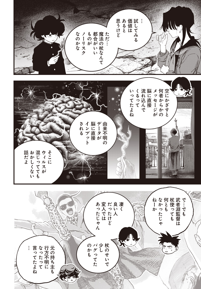 BUG EGO Chap 25 - Pic 4