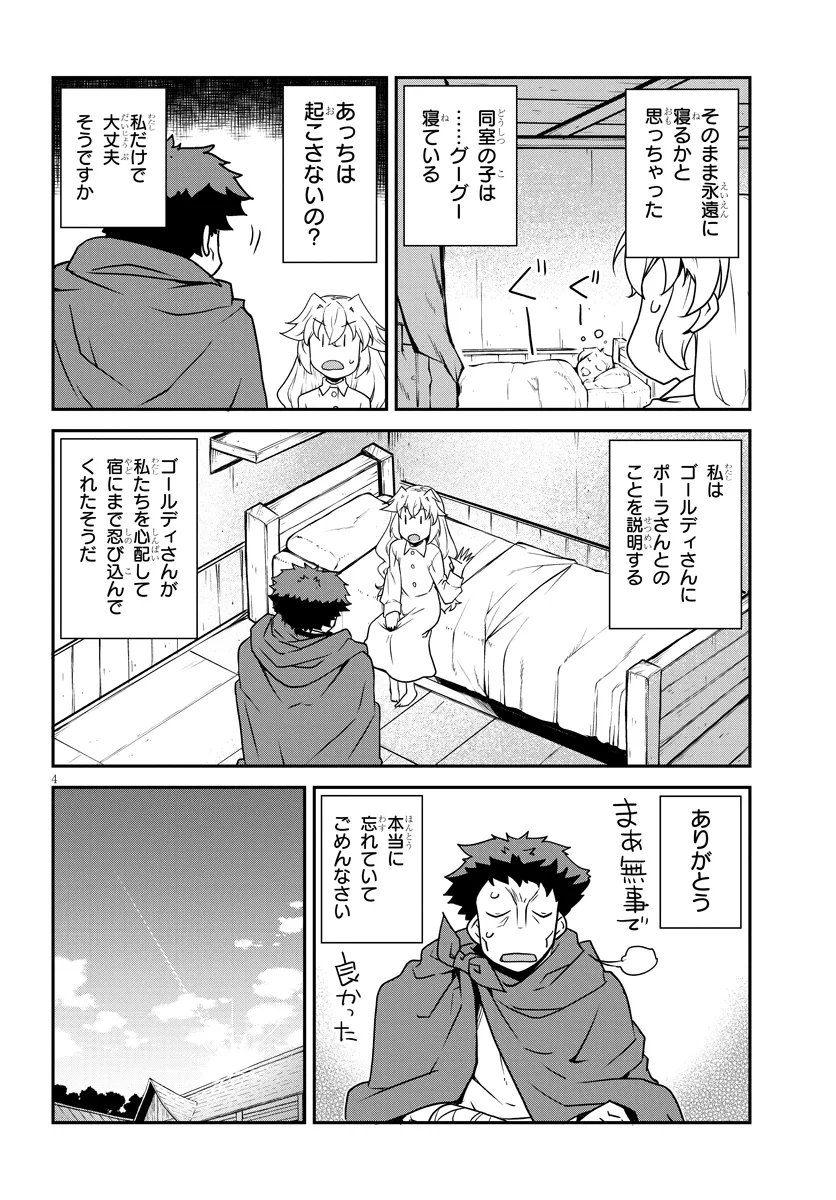 ISEKAI NONBIRI NOUKA - RAW Chap 337 - Pic 4