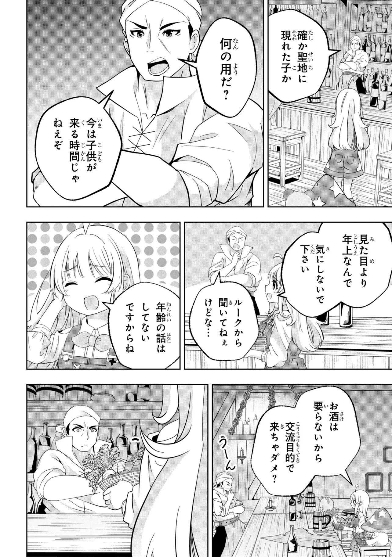 ISEKAI NO BOKUJOU WO SOUZOKU SHIMASHITA ~STAR STREAM FARM~ Chap 7 - Pic 4