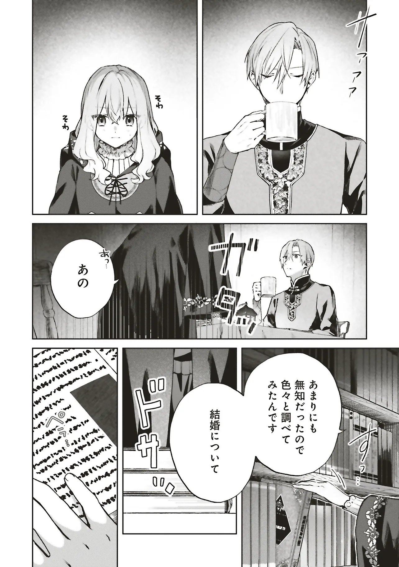 DOUMO, SUKI NA HITO NI HOREGUSURI WO IRAI SARETA MAJO DESU. (MANGA) Chap 30.3 - Pic 4