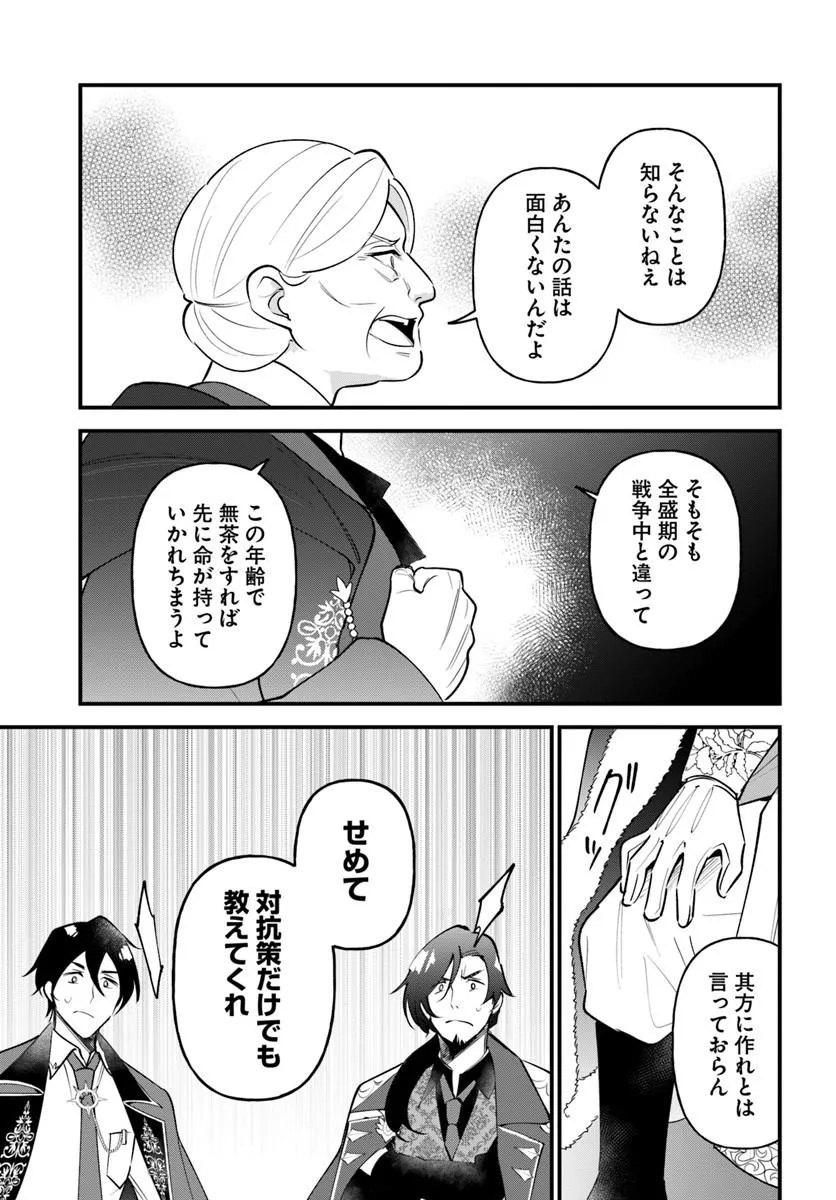 SAGESUMARETA REIJOU WA, DAINI NO JINSEI DE AKOGARE NO RENKINJUTSUSHI NO MICHI WO ERABU - YUME WO KANAETA MINARAI RENKINJUTSUSHI NO DAIIPPO Chap 26.2 - Pic 4