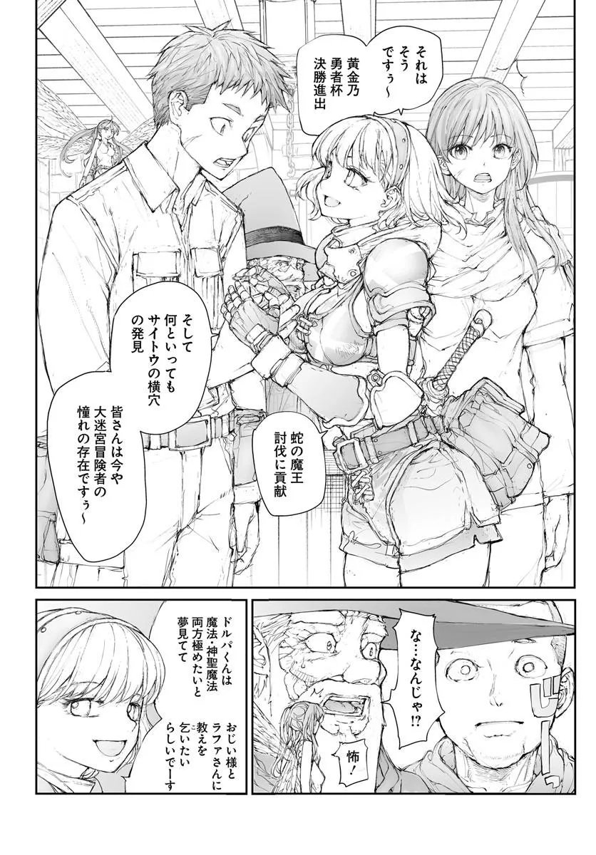 BENRIYA SAITOU-SAN, ISEKAI NI IKU Chap 383 - Pic 4