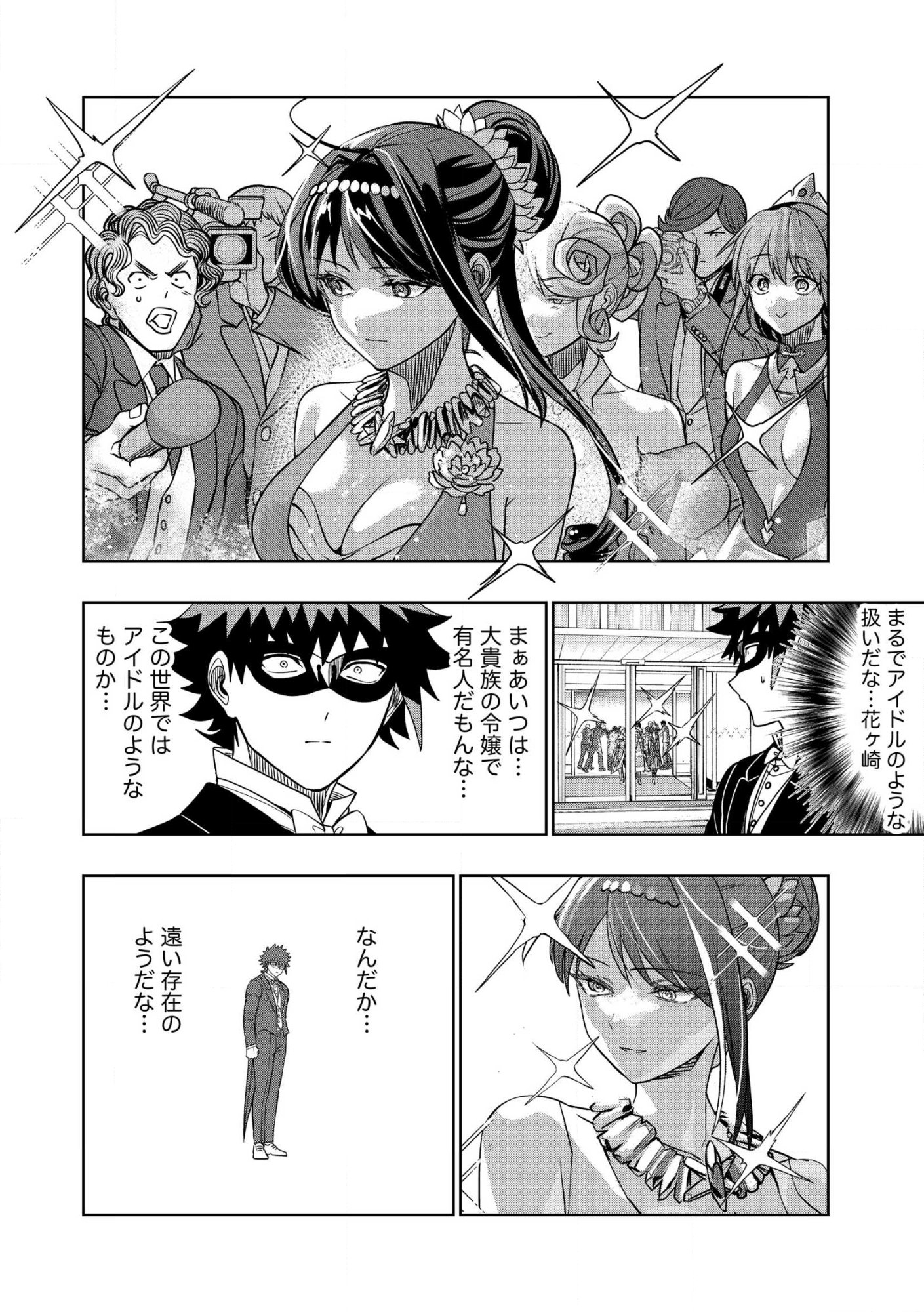 DUNGEON GAKUEN NO TEIHEN NI TENSEI SHITA KEDO, NAZE KA ORE NI WA KOURYAKU HON GA ARU Chap 41.2 - Pic 4
