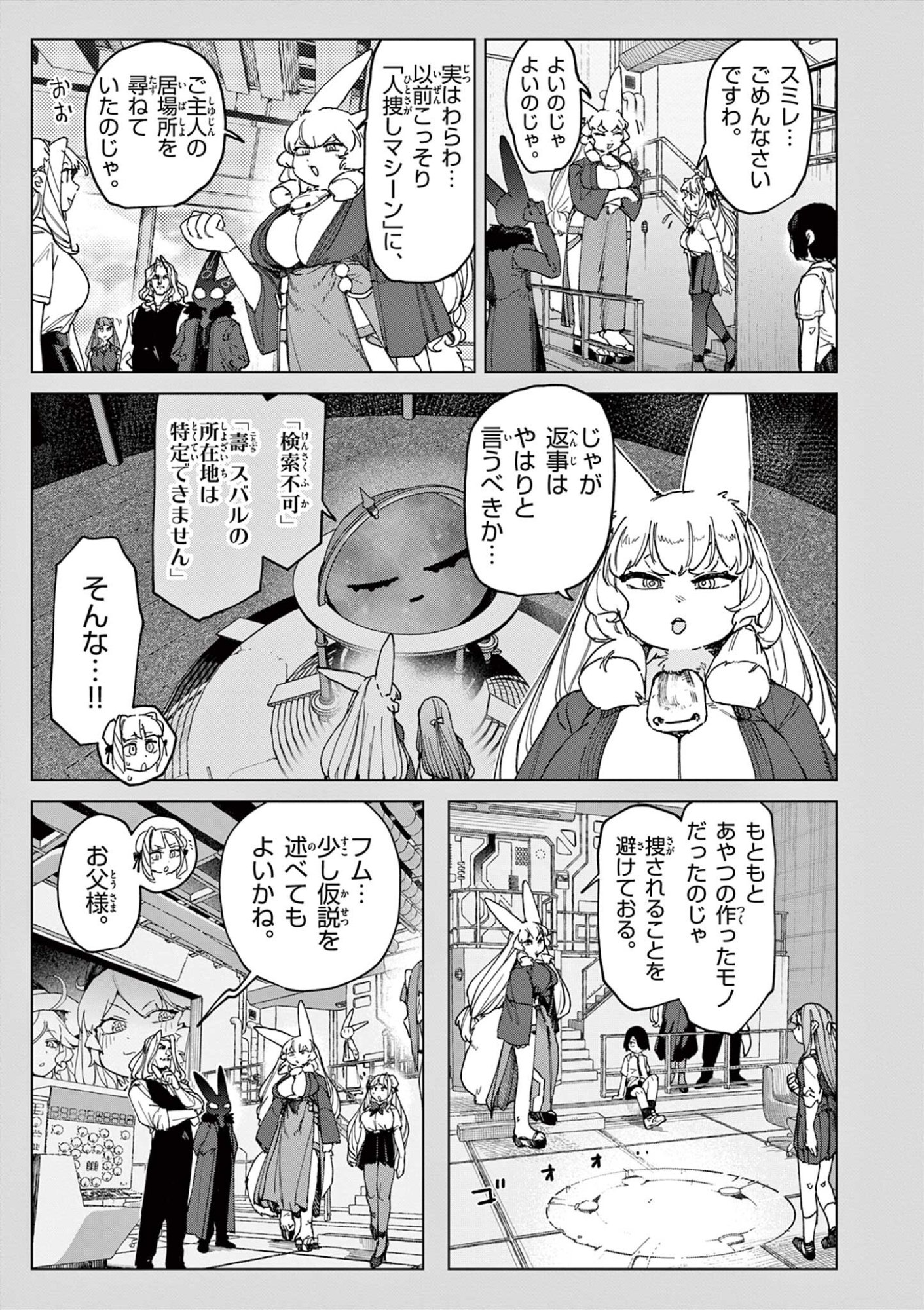 GIANT OJOUSAMA Chap 182 - Pic 5
