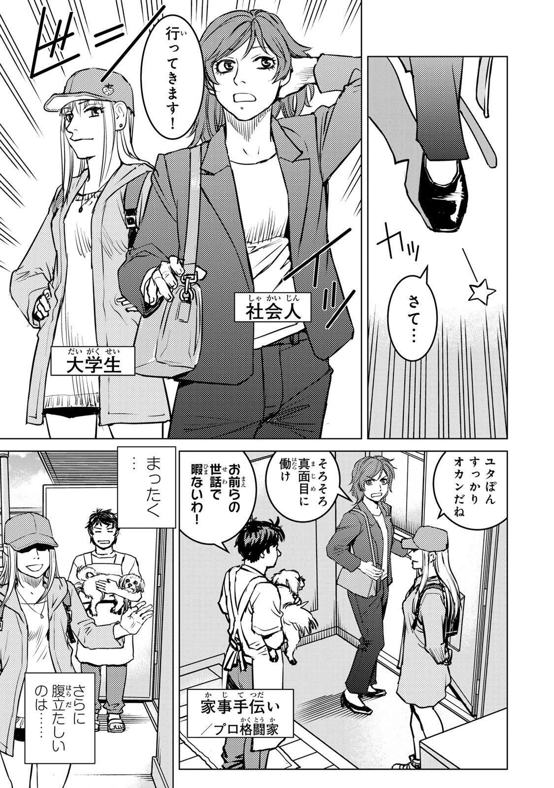 MUHAI NO FUTARI Chap 31 - Pic 5
