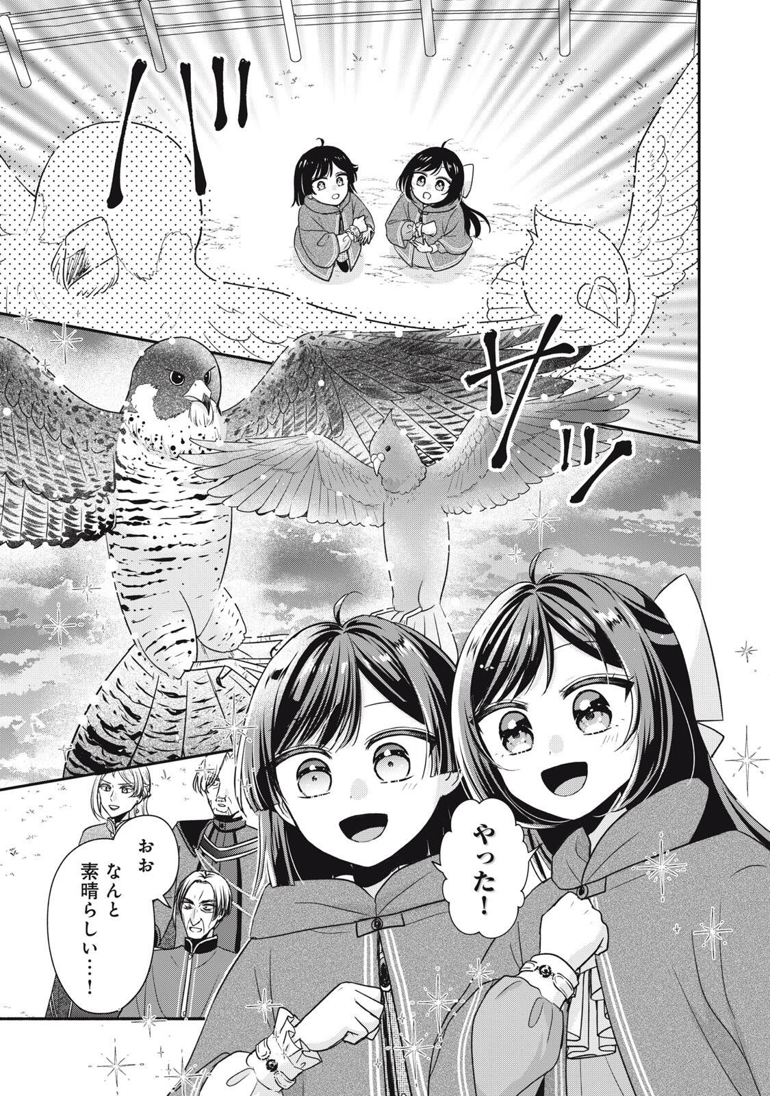 DANZAI SARERU KOUSHAKU REIJOU, UMAREKAWATTE LAST BOSS NO OUHI-SAMA NO KODOMO NI NARIMASU Chap 9.2 - Pic 5