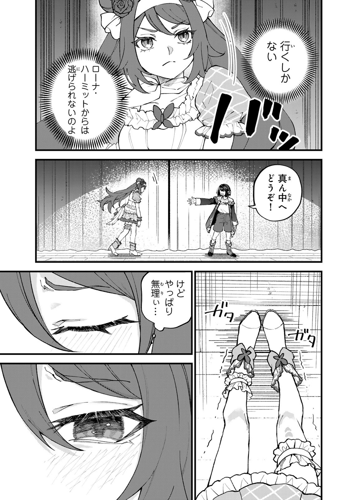 SEKAI SAIKYOU NO MAJO, HAJIMEMASHITA - WATASHIDAKE 