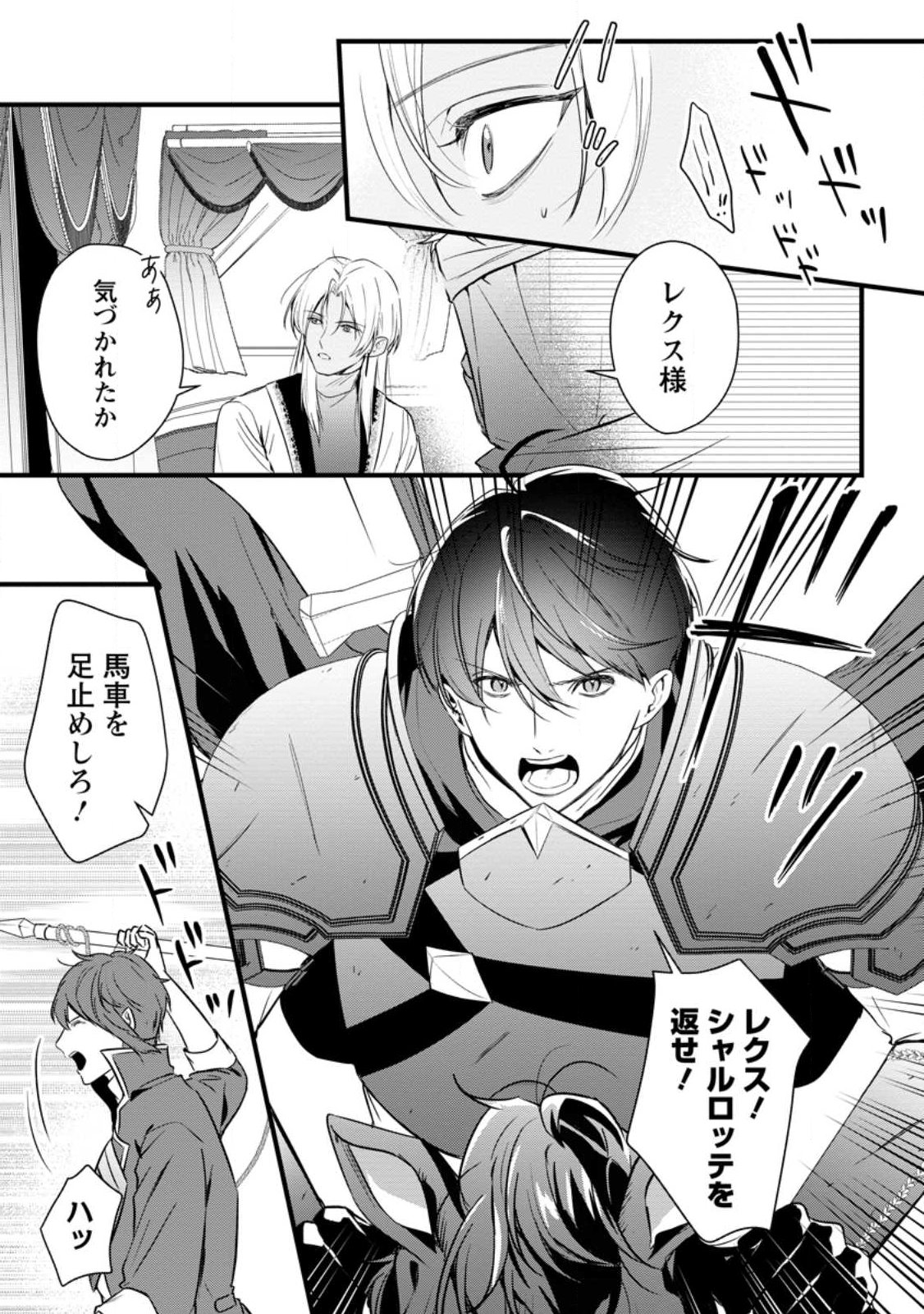 KANJOU GA TENKOU NI HANEI SARERU TOKUSHU NOURYOKU MOCHI REIJOU WA KON’YAKU KAISHOU SARETA NO DE FUMOU NO DAICHI E TOTSUGITAI Chap 25.1 - Pic 5
