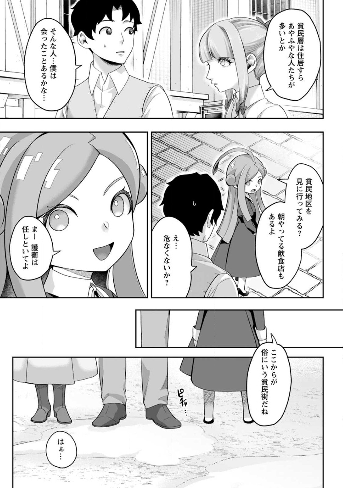 GAKUEN MONO NO OTOME GAME NO SEKAI NI TENSEI SHITA KEDO, CHEAT-MOCHI NO HAIKEI DANSHI SEITO DATTA YOU DESU Chap 53.2 - Pic 5