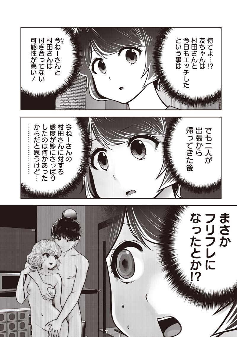 KOUIU NO GAII Chap 64.4 - Pic 5