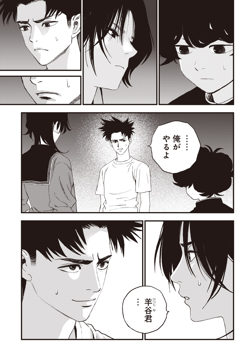 BUG EGO Chap 25 - Pic 5