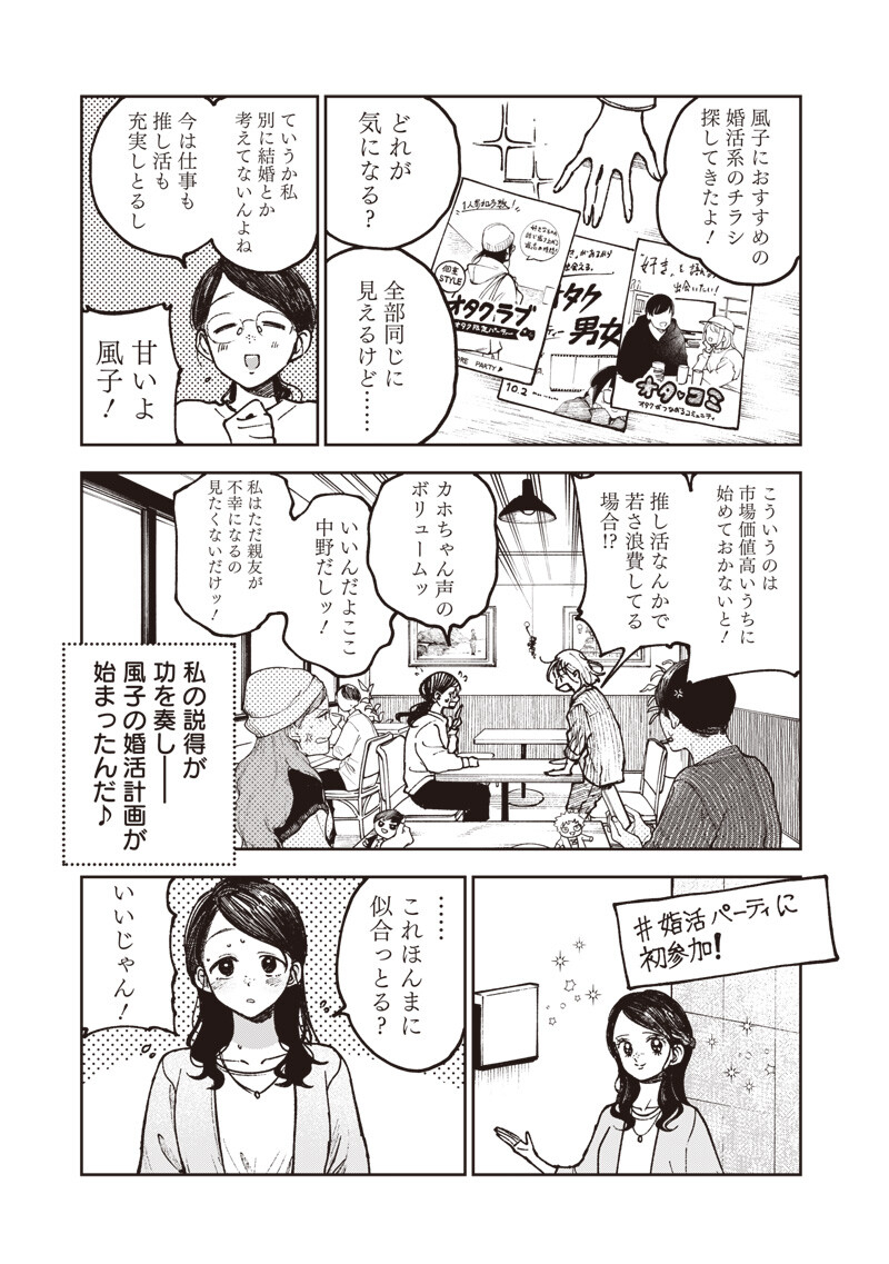 RISOUKYOU JOSHI ZUKAN ~WATASHI NO KEKKON SEIKATSU, TOTTEMO SHIAWASE DESU~ RAW Chap 10.7 - Pic 5