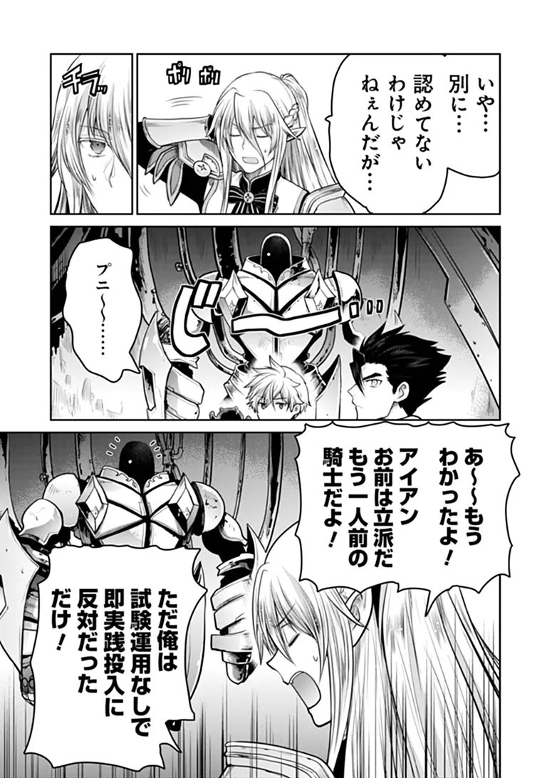 THE UNIMPLE MENTED END-STAGE ENEMYS HAVE JOINED US! (MANGA) Chap 43 - Pic 5