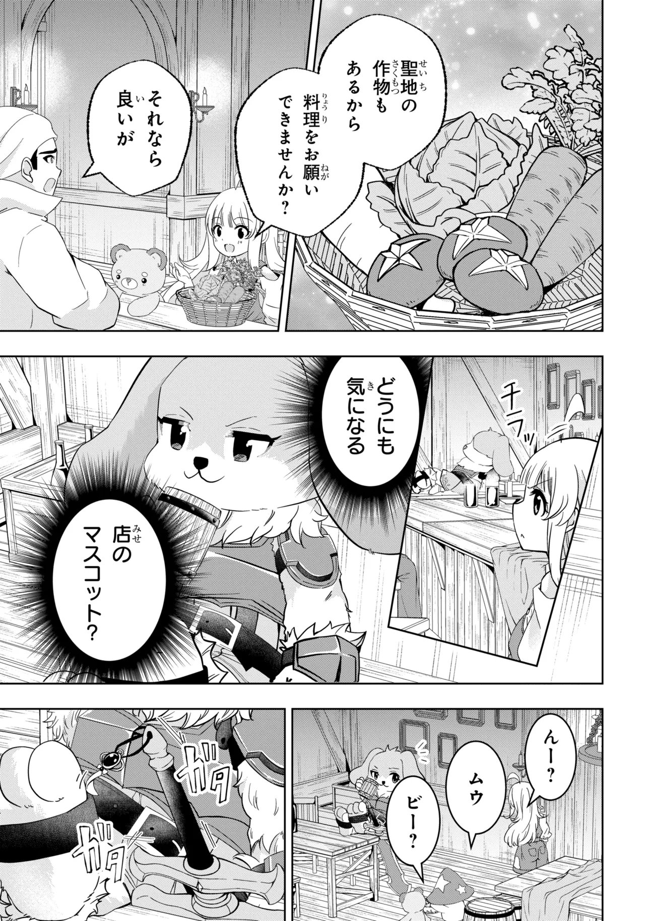 ISEKAI NO BOKUJOU WO SOUZOKU SHIMASHITA ~STAR STREAM FARM~ Chap 7 - Pic 5
