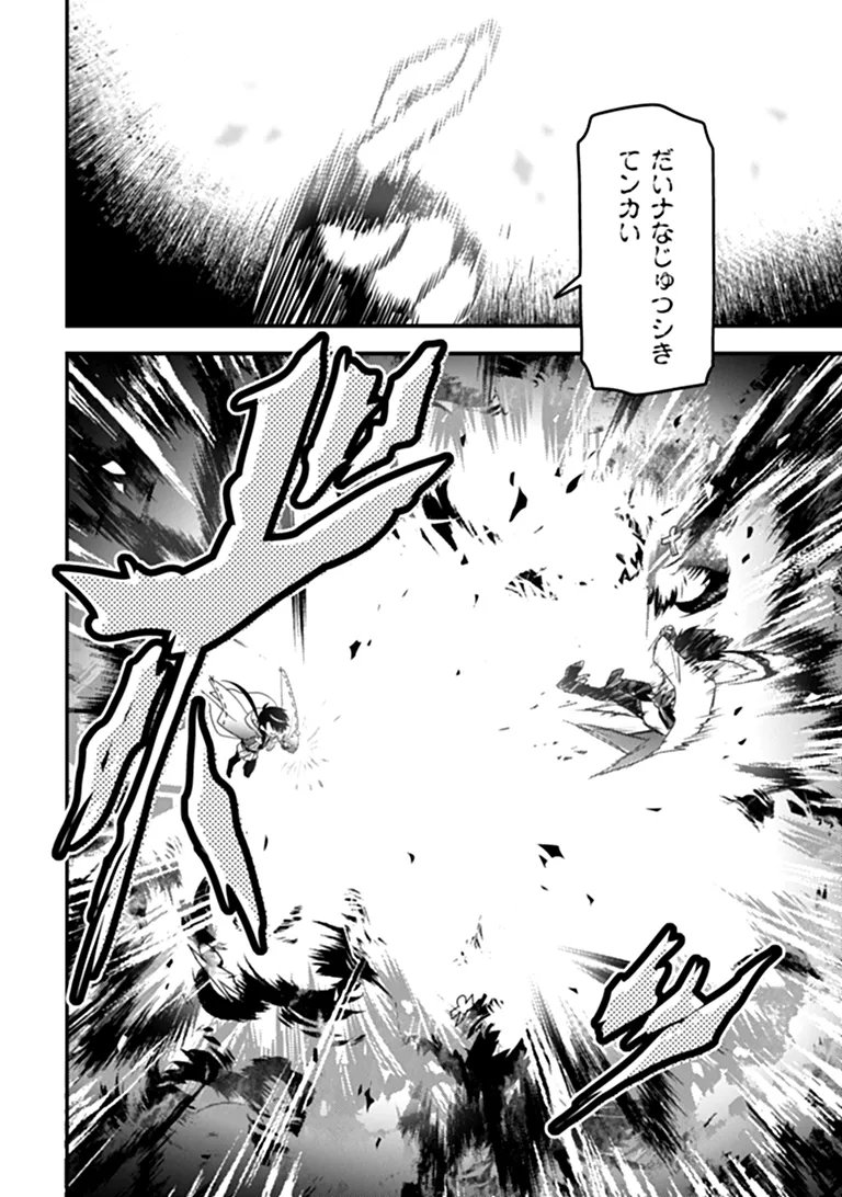 DUNGEON HAISHINSHA WO SUKUTTE DAI BAZURI SHITA TENSEI INYOUSHI, UKKARI CHOUKYUU JUBUTSU WO HAISHIN SHITARA DENSETSU NI NATTA Chap 17.2 - Pic 5