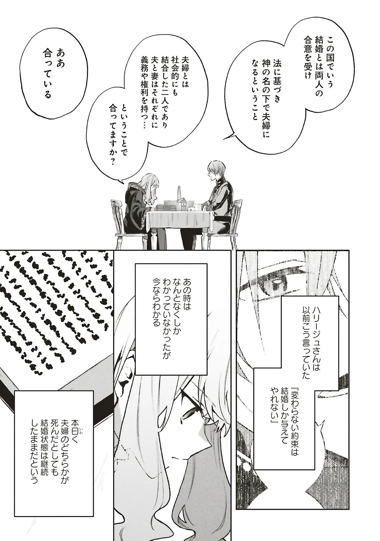 DOUMO, SUKI NA HITO NI HOREGUSURI WO IRAI SARETA MAJO DESU. (MANGA) Chap 30.3 - Pic 5