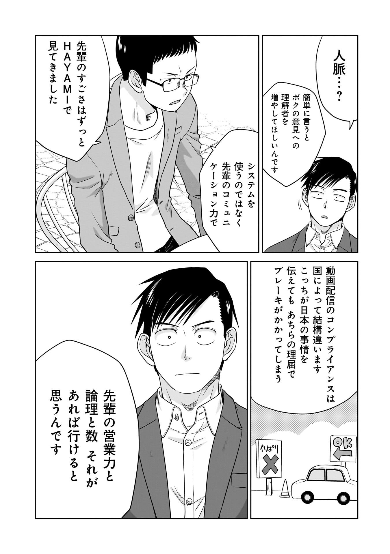 ORE IGAI, ZENNIN MUSHOKU. Chap 36 - Pic 5