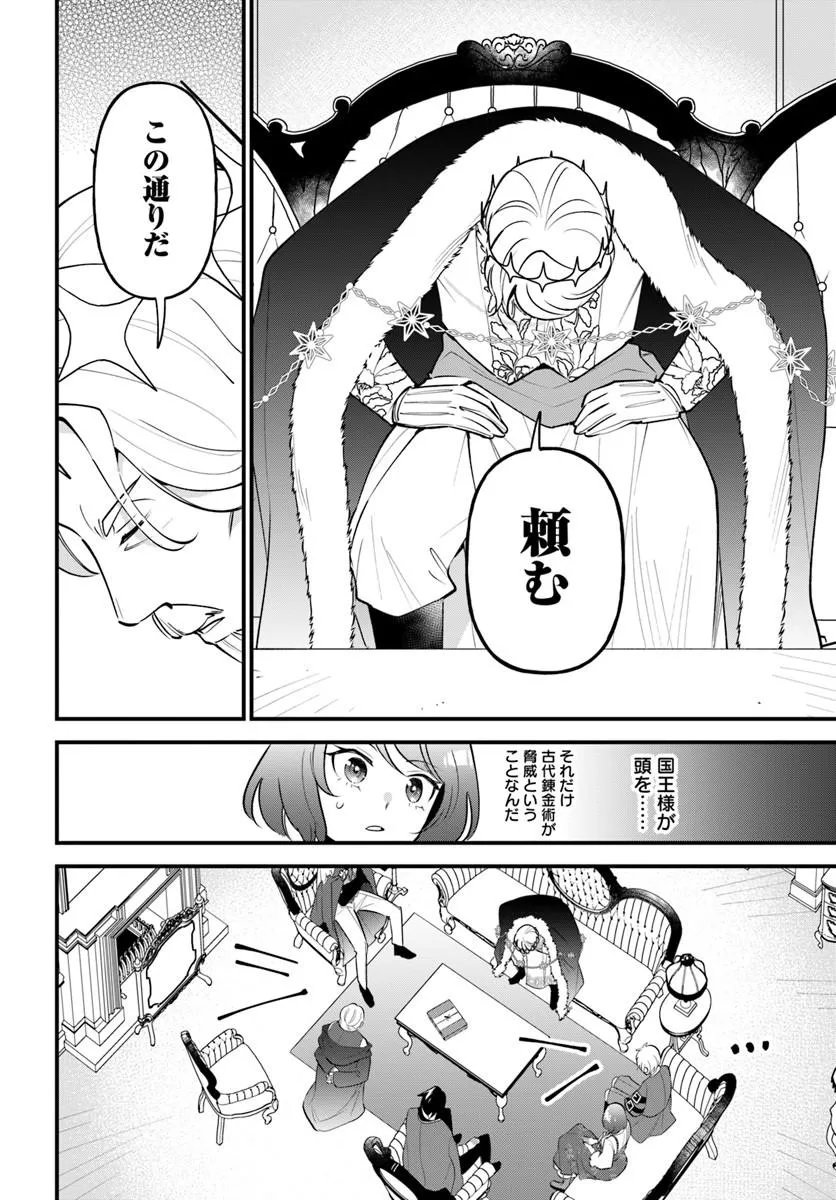SAGESUMARETA REIJOU WA, DAINI NO JINSEI DE AKOGARE NO RENKINJUTSUSHI NO MICHI WO ERABU - YUME WO KANAETA MINARAI RENKINJUTSUSHI NO DAIIPPO Chap 26.2 - Pic 5