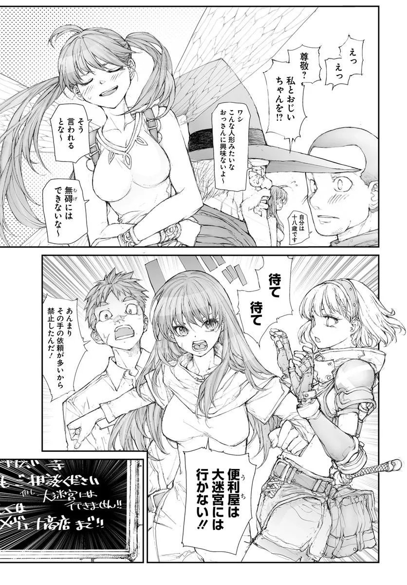BENRIYA SAITOU-SAN, ISEKAI NI IKU Chap 383 - Pic 5