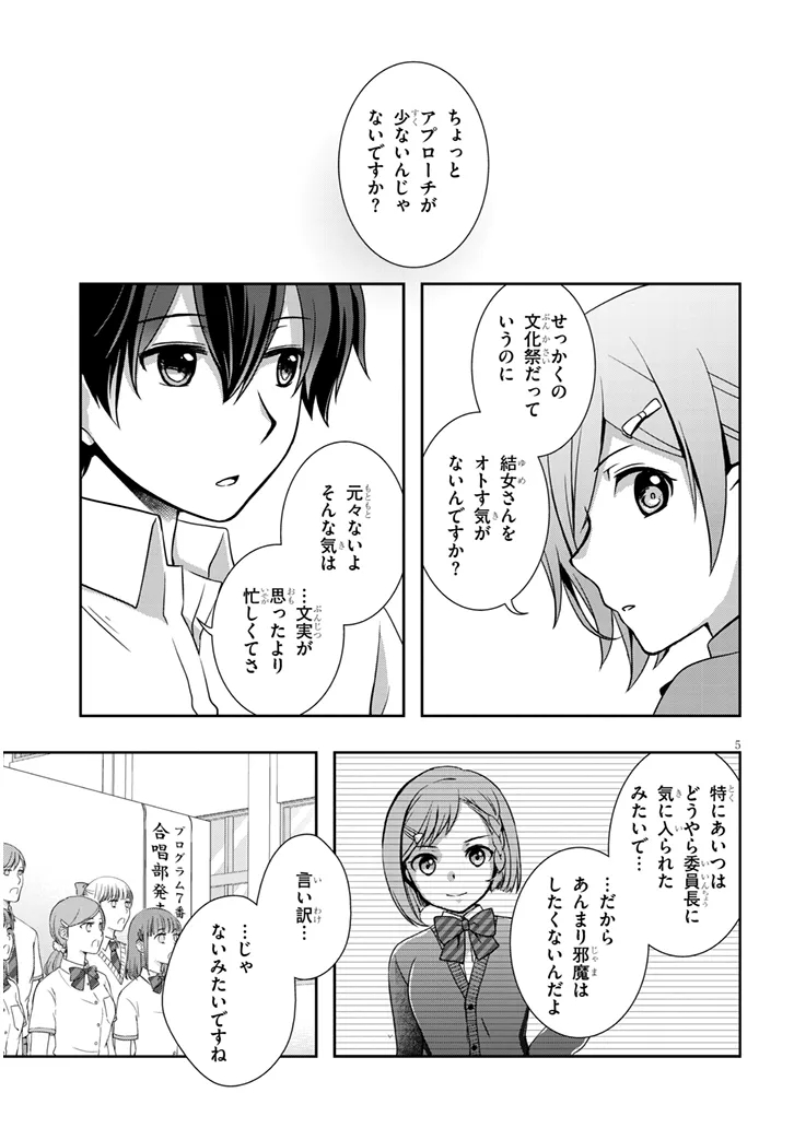 MAMAHAHA NO TSUREGO GA MOTO KANODATTA Chap 70 - Pic 5