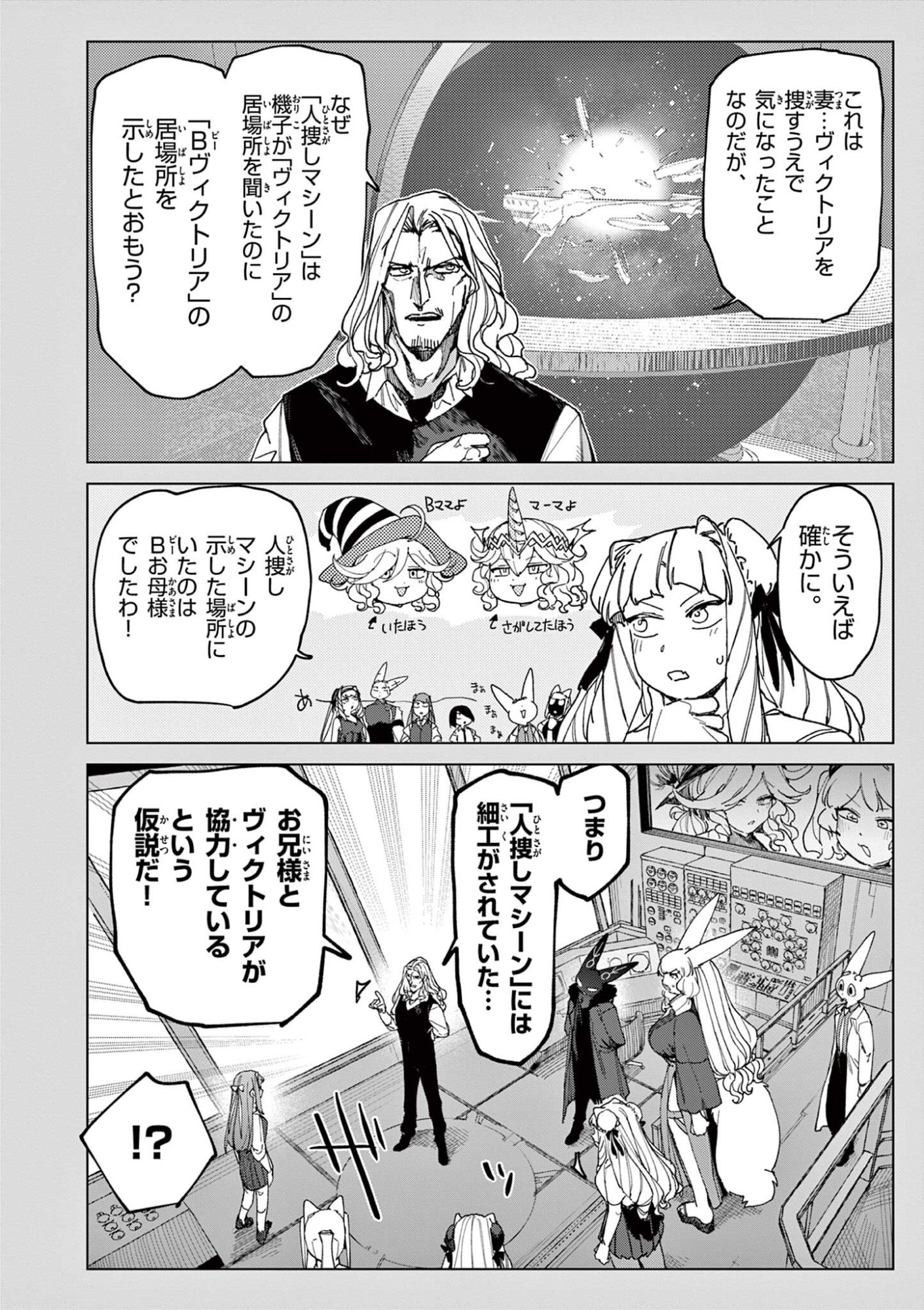 GIANT OJOUSAMA Chap 182 - Pic 6