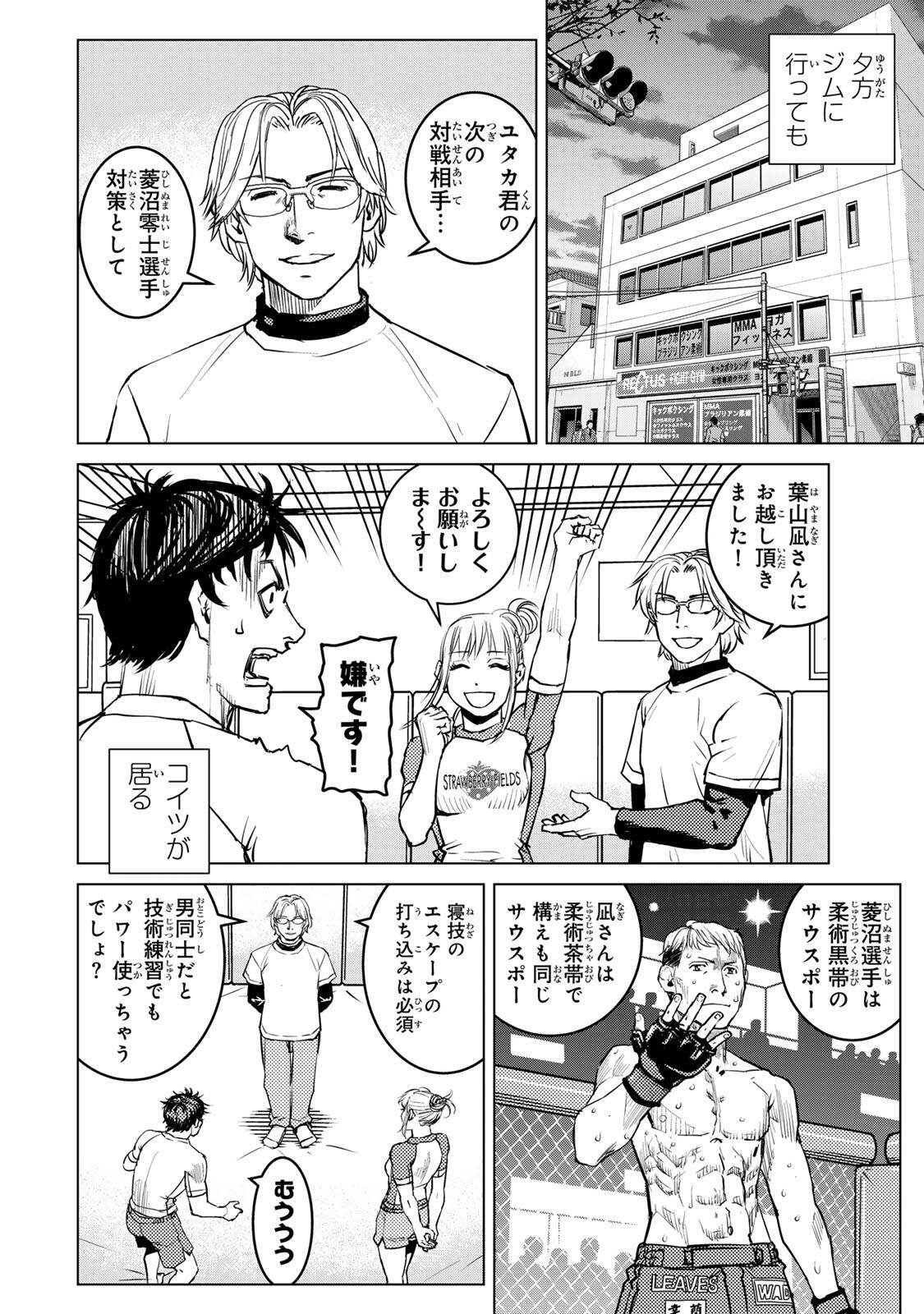 MUHAI NO FUTARI Chap 31 - Pic 6