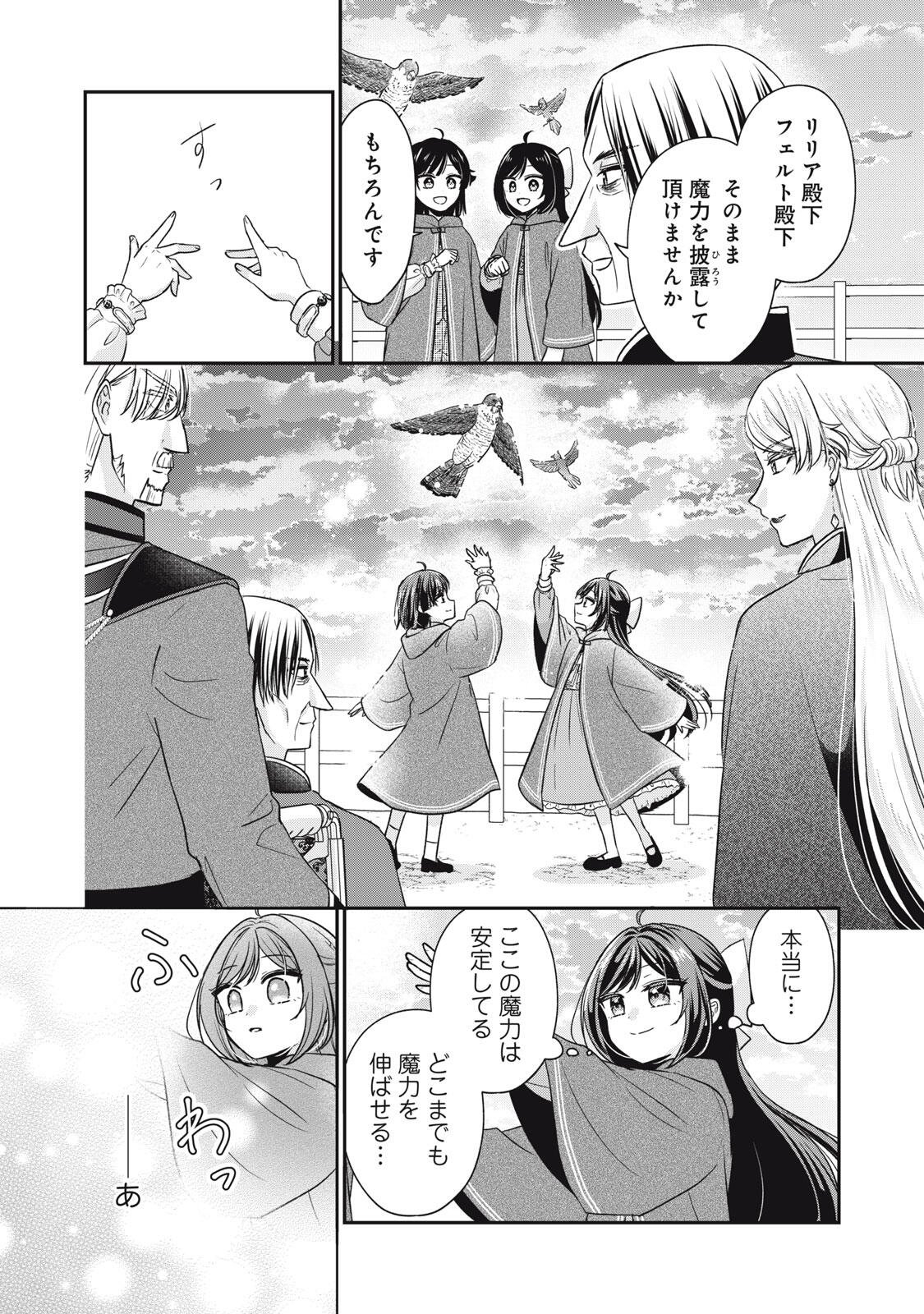 DANZAI SARERU KOUSHAKU REIJOU, UMAREKAWATTE LAST BOSS NO OUHI-SAMA NO KODOMO NI NARIMASU Chap 9.2 - Pic 6