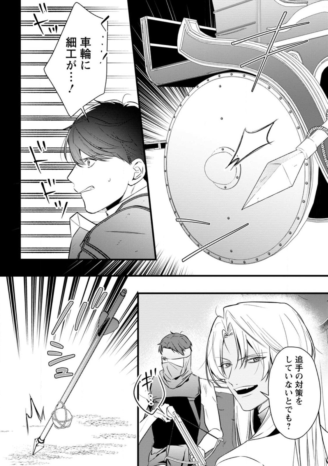 KANJOU GA TENKOU NI HANEI SARERU TOKUSHU NOURYOKU MOCHI REIJOU WA KON’YAKU KAISHOU SARETA NO DE FUMOU NO DAICHI E TOTSUGITAI Chap 25.1 - Pic 6