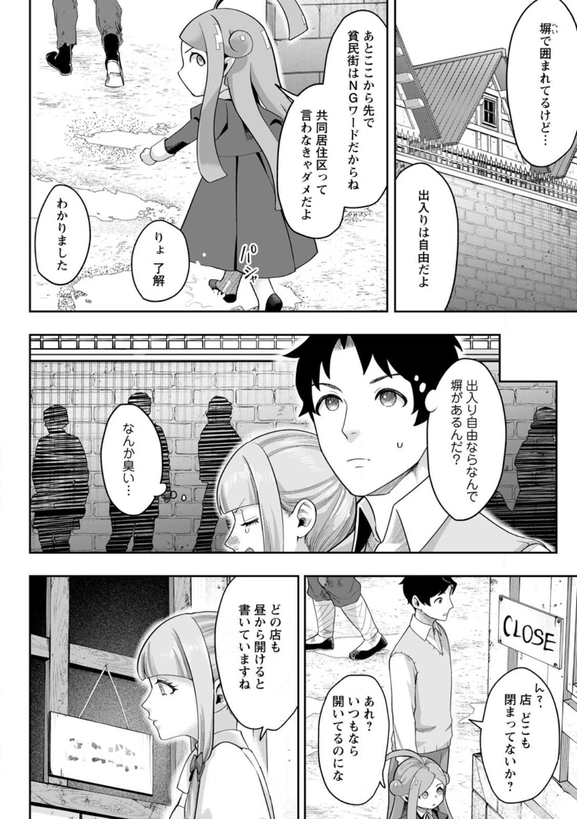 GAKUEN MONO NO OTOME GAME NO SEKAI NI TENSEI SHITA KEDO, CHEAT-MOCHI NO HAIKEI DANSHI SEITO DATTA YOU DESU Chap 53.2 - Pic 6