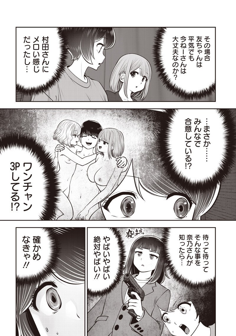 KOUIU NO GAII Chap 64.4 - Pic 6