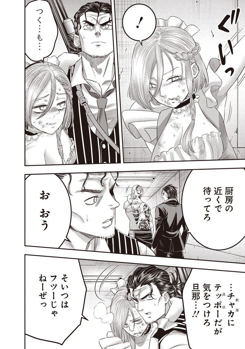 DINER - RAW Chap 268 - Pic 6