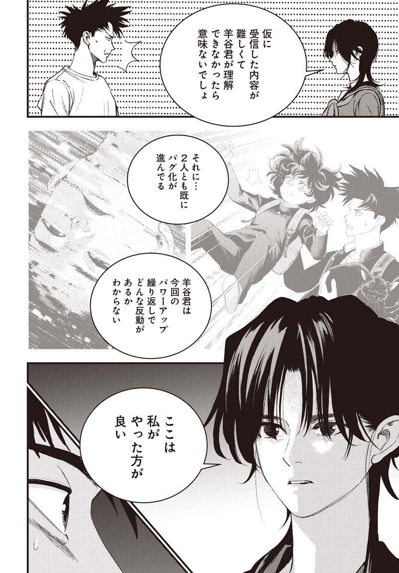 BUG EGO Chap 25 - Pic 6