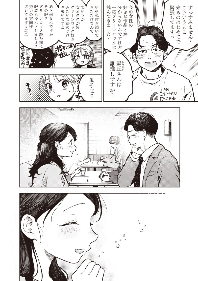 RISOUKYOU JOSHI ZUKAN ~WATASHI NO KEKKON SEIKATSU, TOTTEMO SHIAWASE DESU~ RAW Chap 10.7 - Pic 6