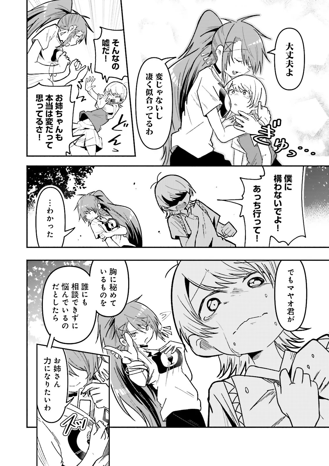 ISEKAI DE HAISHIN KATSUDOU WO SHITARA TAIRYOU NO YANDERE SHINJA WO UMIDASHITE SHIMATTA KEN Chap 77.1 - Pic 6