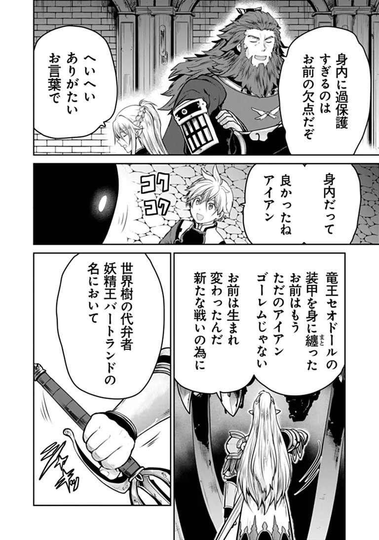 THE UNIMPLE MENTED END-STAGE ENEMYS HAVE JOINED US! (MANGA) Chap 43 - Pic 6