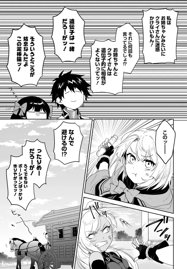 NNAGEKI NO BOUREI WA INTAI SHITAI - SAIJIYAKU HANTA NI YORU SAIKIYOU PATEI IKUSEI JUTSU - RAW Chap 67.2 - Pic 6