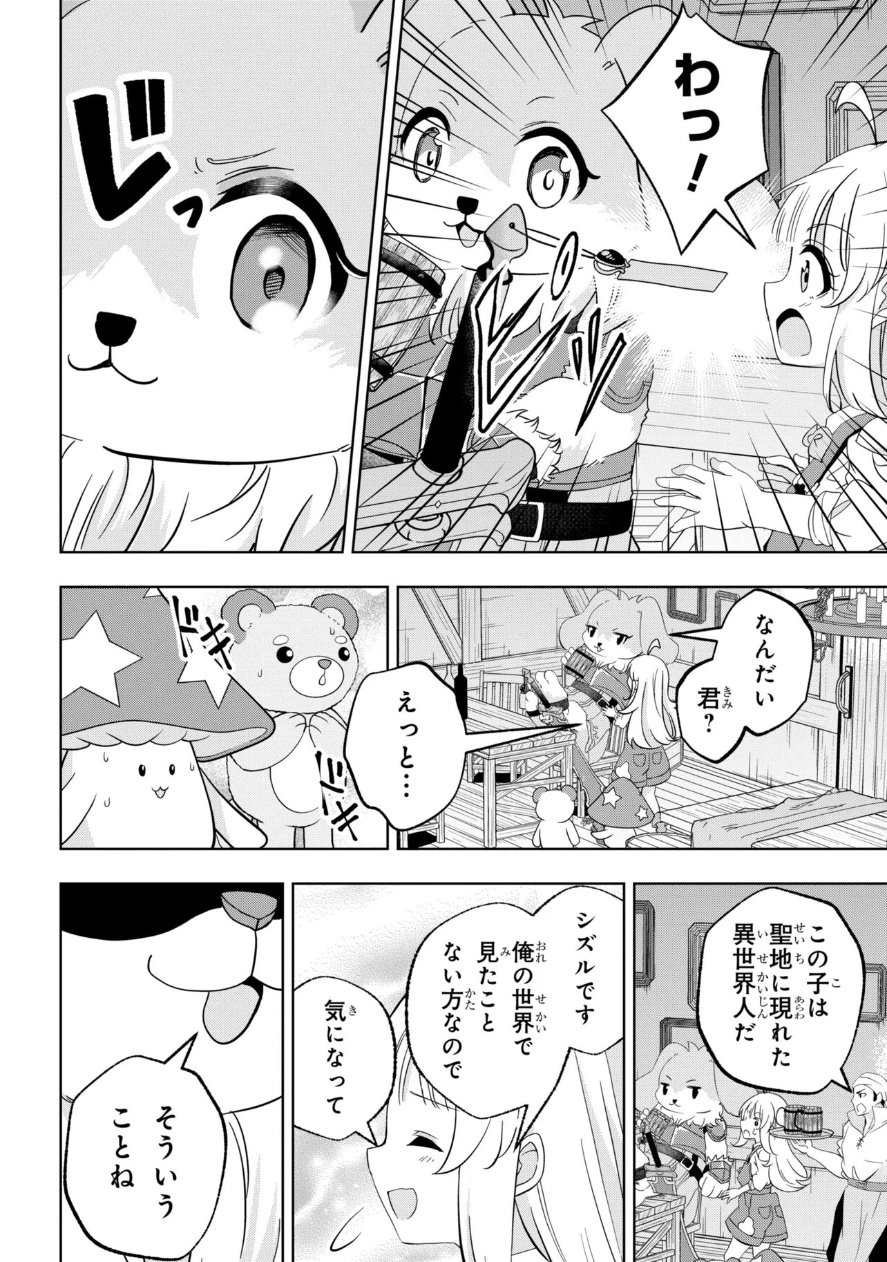 ISEKAI NO BOKUJOU WO SOUZOKU SHIMASHITA ~STAR STREAM FARM~ Chap 7 - Pic 6