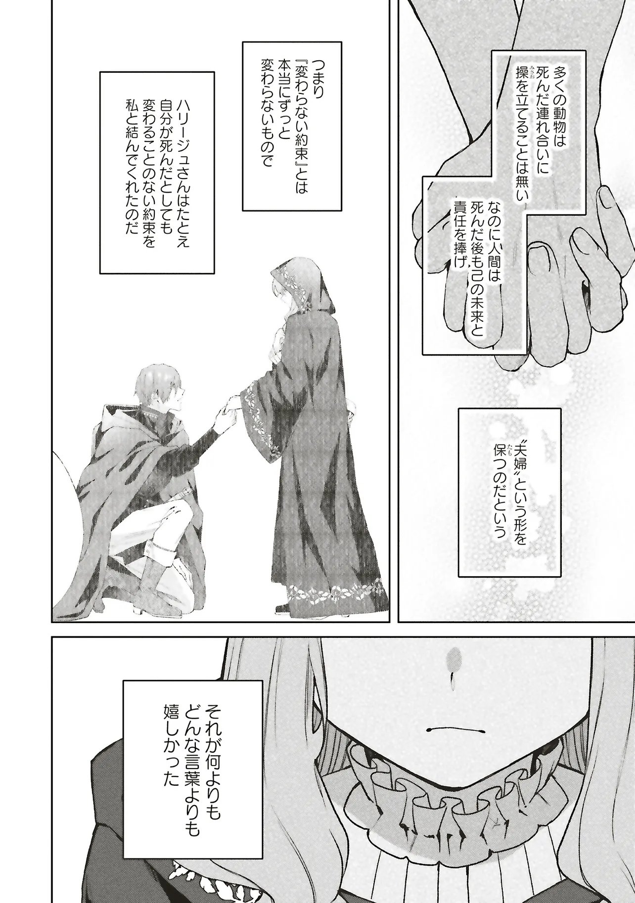 DOUMO, SUKI NA HITO NI HOREGUSURI WO IRAI SARETA MAJO DESU. (MANGA) Chap 30.3 - Pic 6