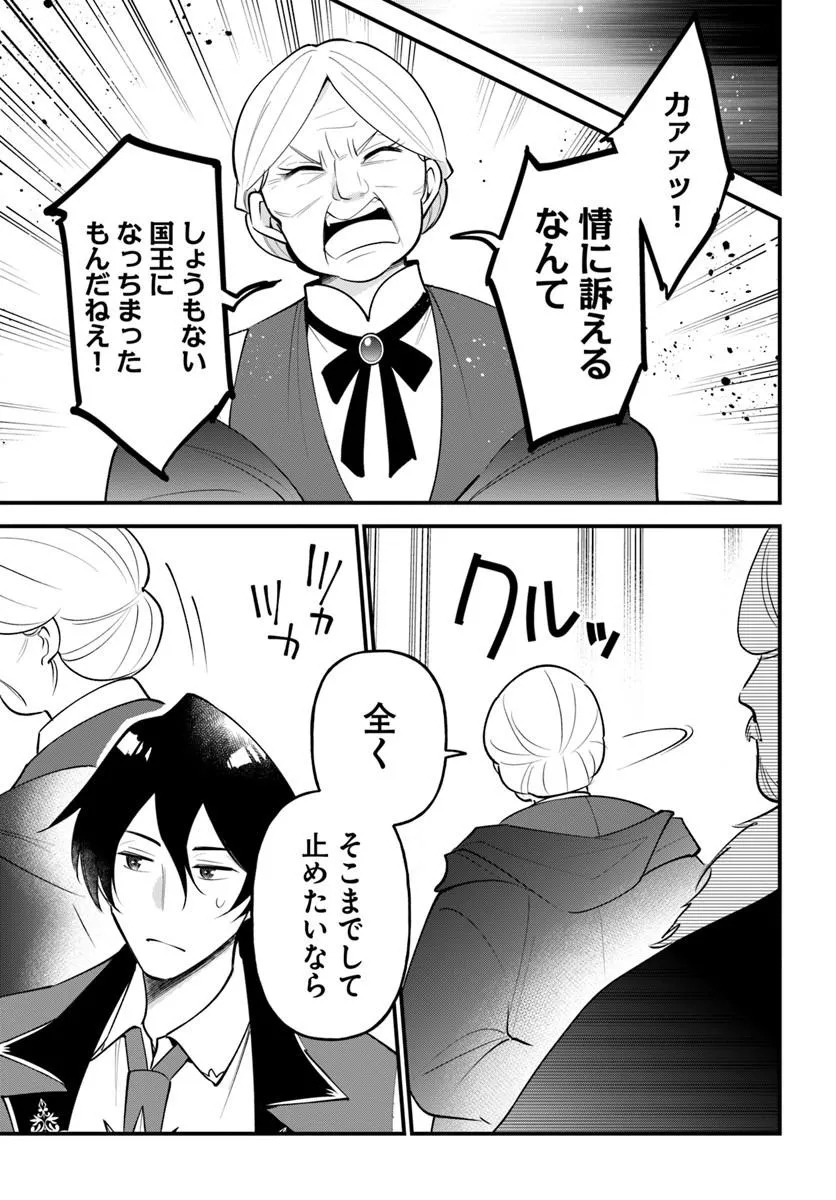 SAGESUMARETA REIJOU WA, DAINI NO JINSEI DE AKOGARE NO RENKINJUTSUSHI NO MICHI WO ERABU - YUME WO KANAETA MINARAI RENKINJUTSUSHI NO DAIIPPO Chap 26.2 - Pic 6