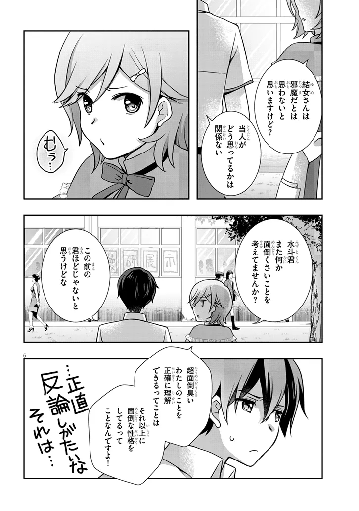 MAMAHAHA NO TSUREGO GA MOTO KANODATTA Chap 70 - Pic 6